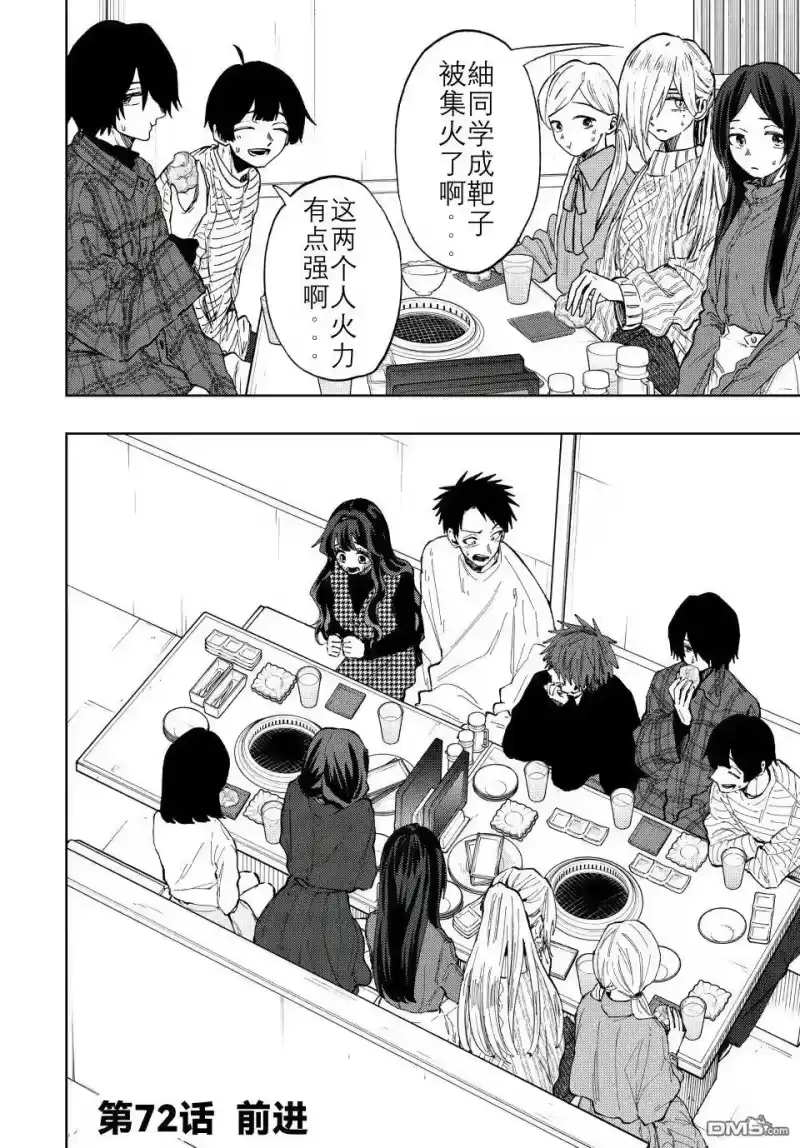 花熏凛然_h 第72话 第2页