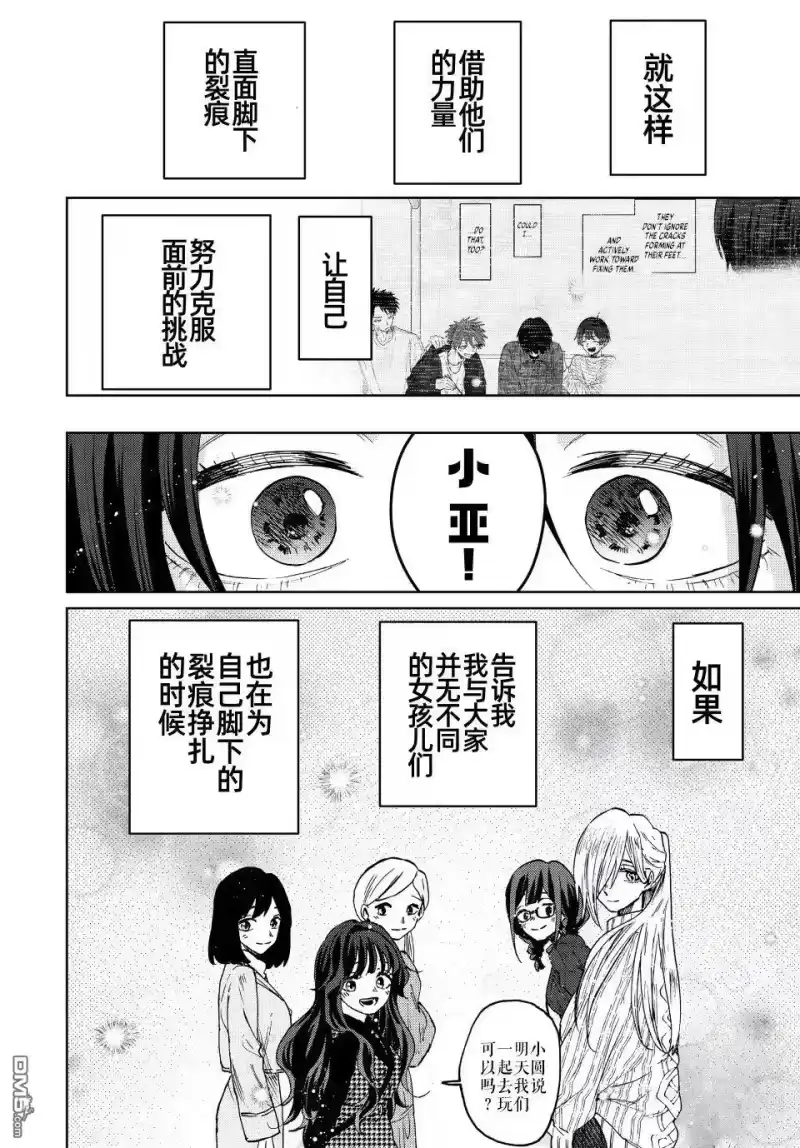 花熏凛然_h 第72话 第20页