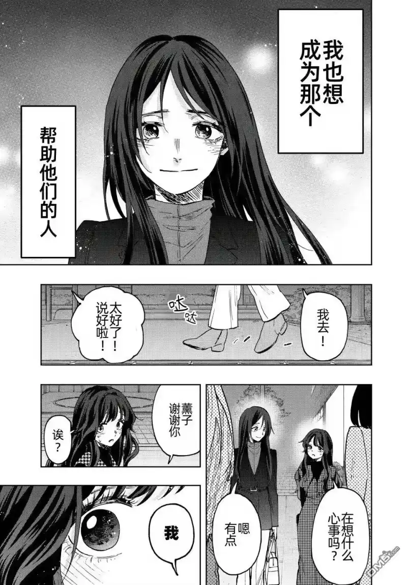 花熏凛然_h 第72话 第21页
