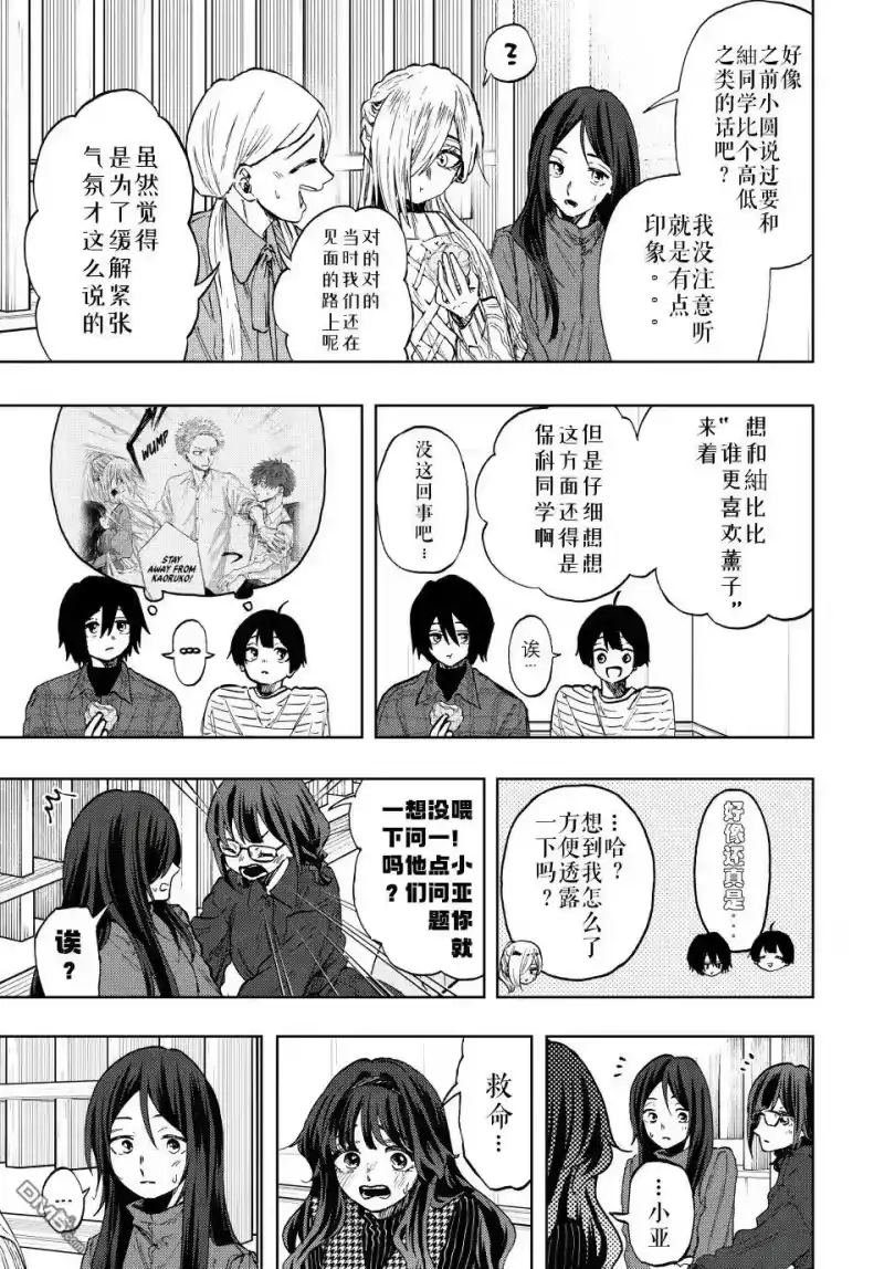 花熏凛然_h 第72话 第3页