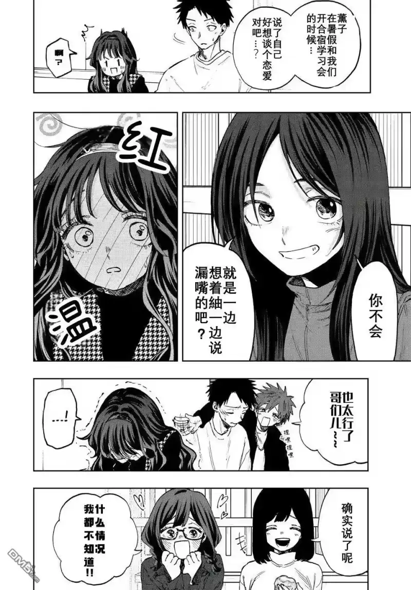 花熏凛然_h 第72话 第4页