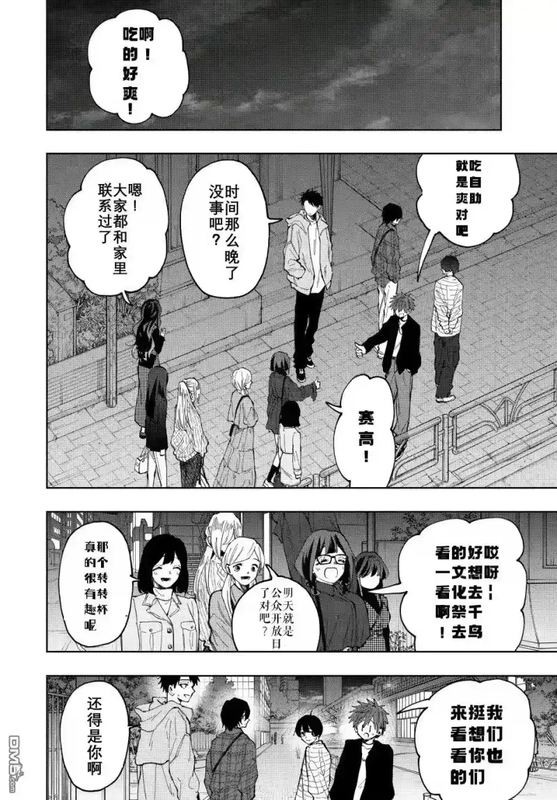 花熏凛然_h 第72话 第6页