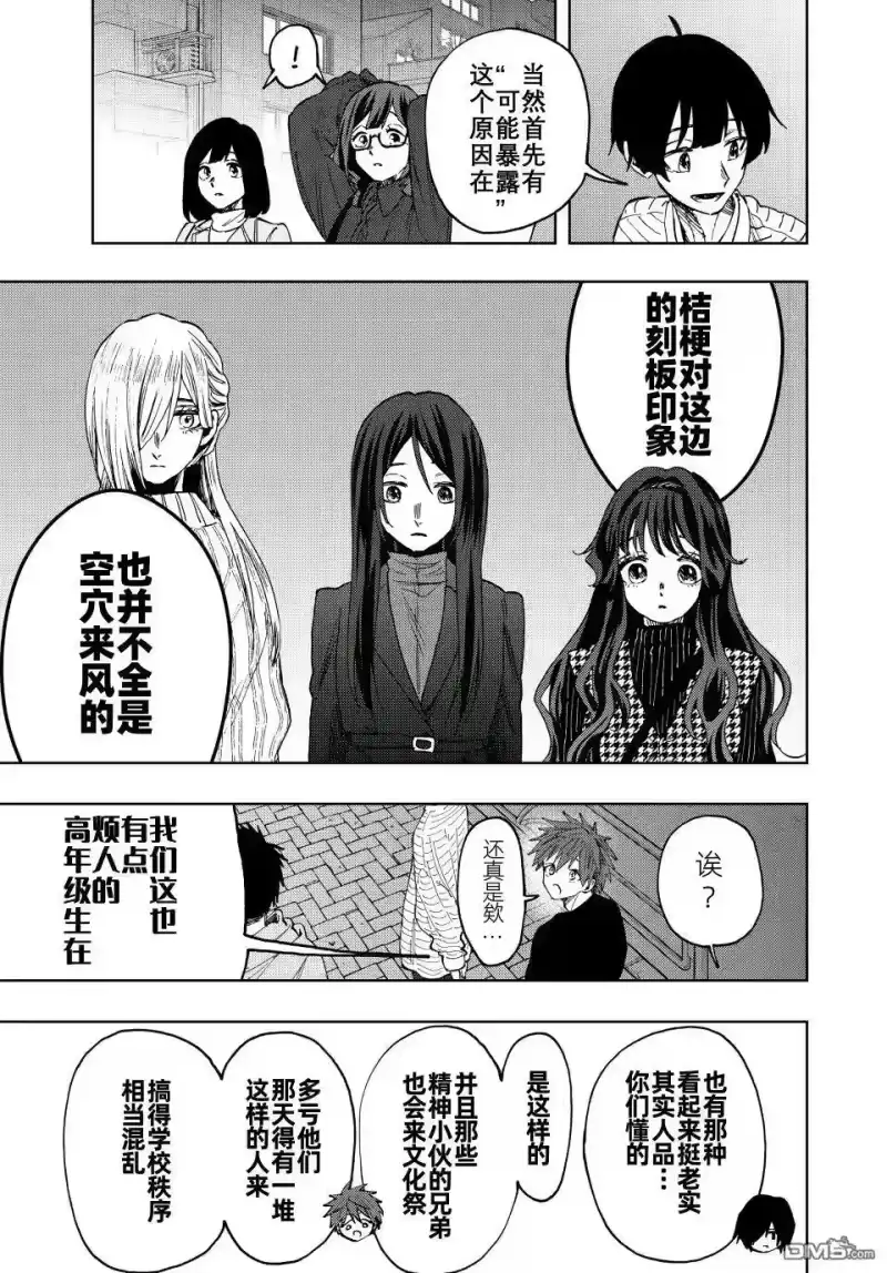 花熏凛然_h 第72话 第7页