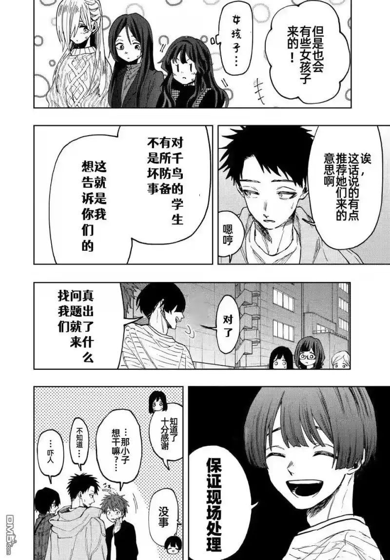 花熏凛然_h 第72话 第8页