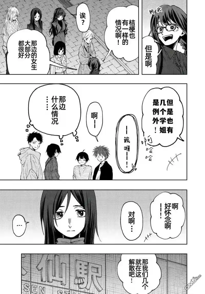 花熏凛然_h 第72话 第9页