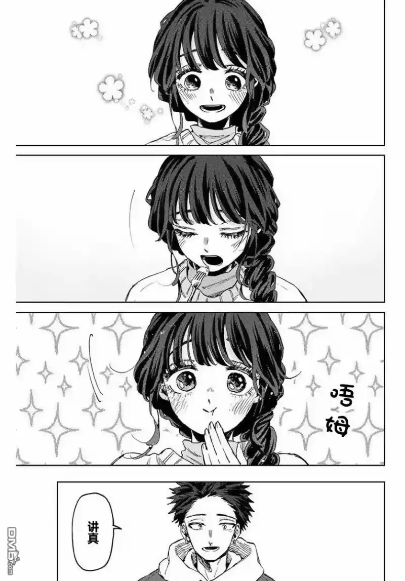 花熏凛然_h 第73话 第1页