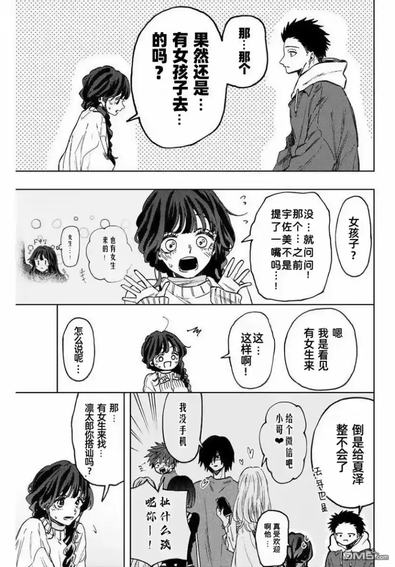 花熏凛然_h 第73话 第11页