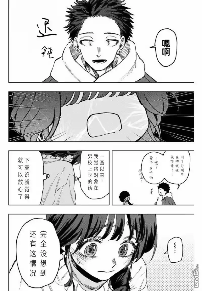 花熏凛然_h 第73话 第12页