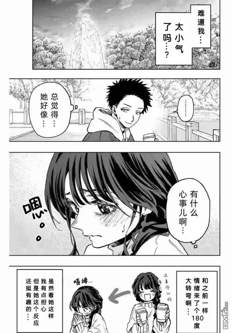 花熏凛然_h 第73话 第13页