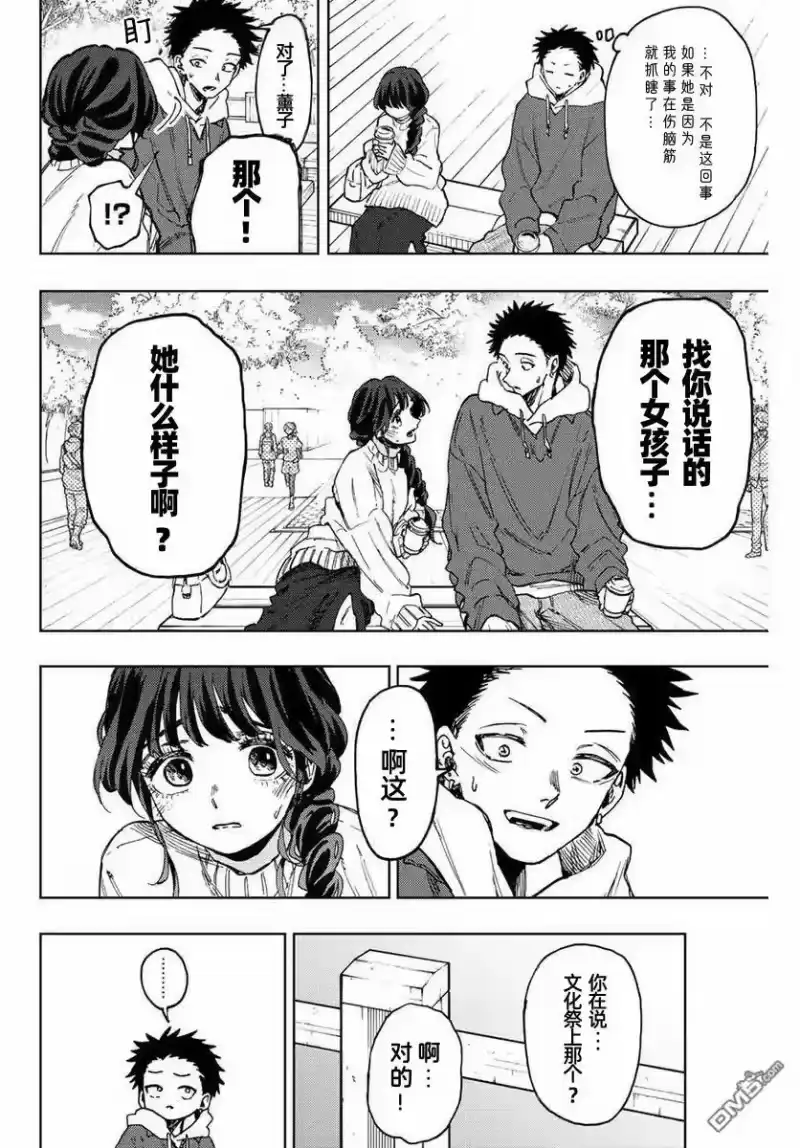 花熏凛然_h 第73话 第14页