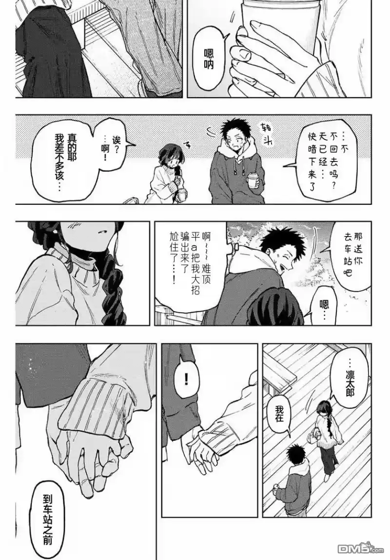 花熏凛然_h 第73话 第17页