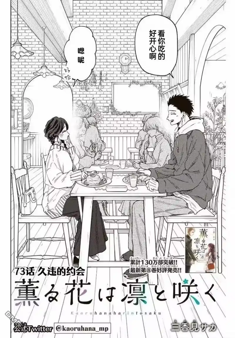 花熏凛然_h 第73话 第2页