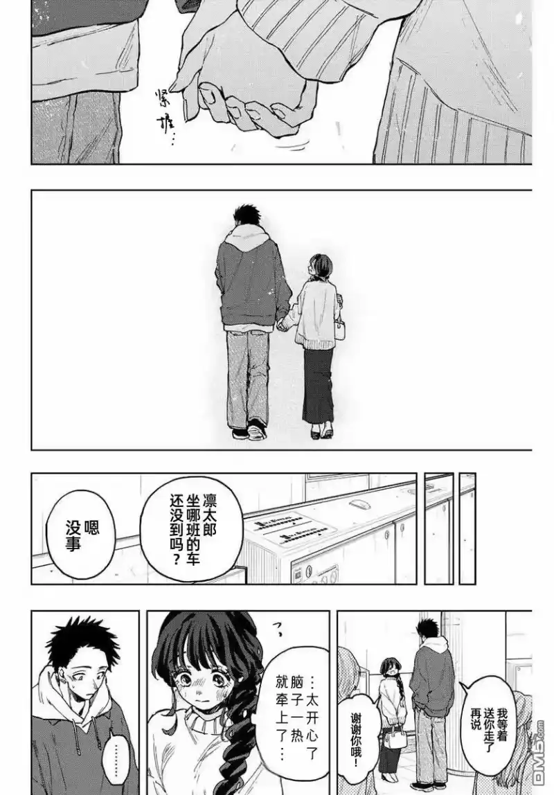 花熏凛然_h 第73话 第20页
