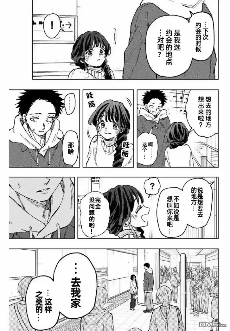 花熏凛然_h 第73话 第21页