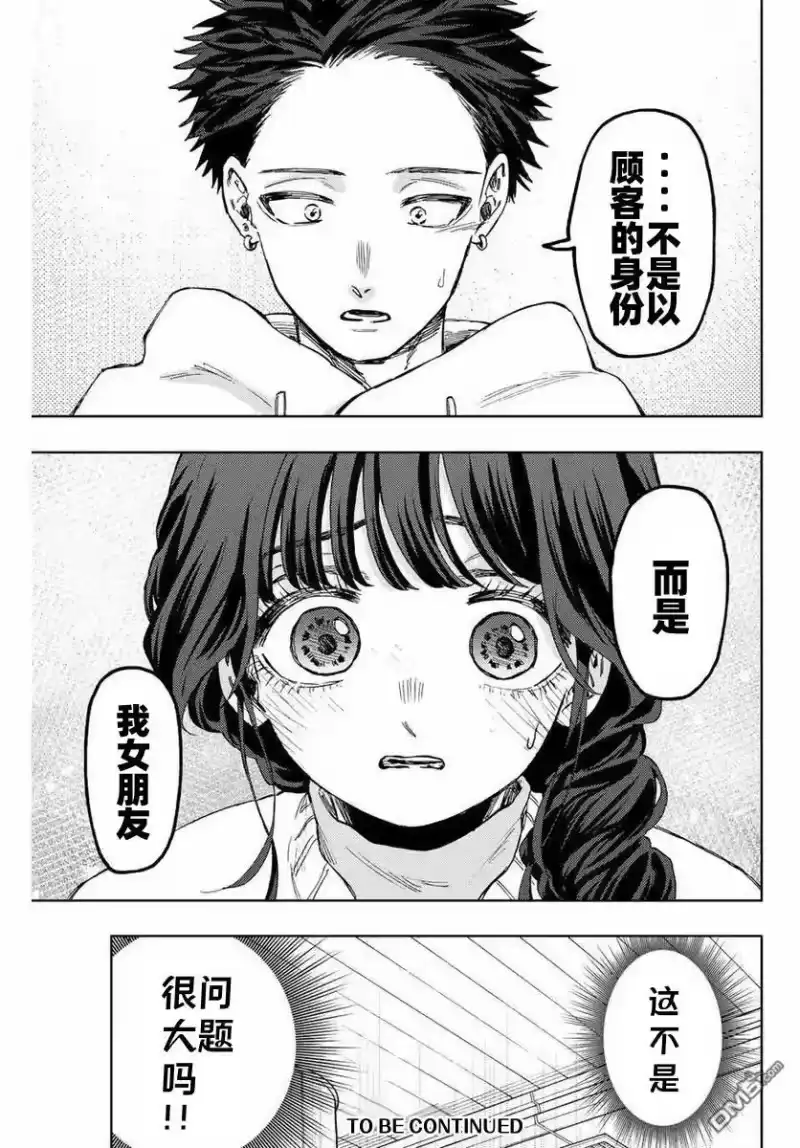 花熏凛然_h 第73话 第23页
