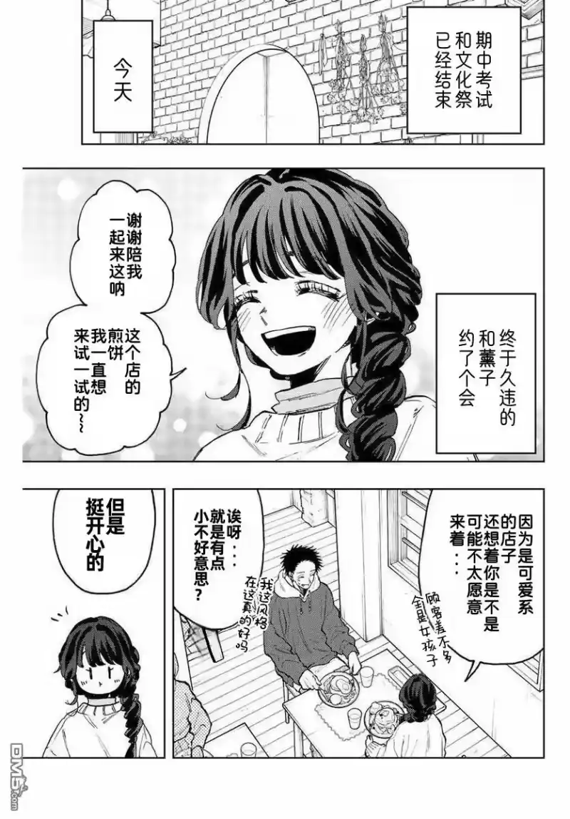 花熏凛然_h 第73话 第3页