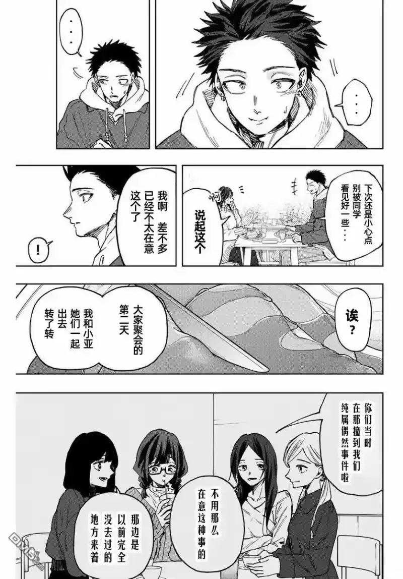 花熏凛然_h 第73话 第5页