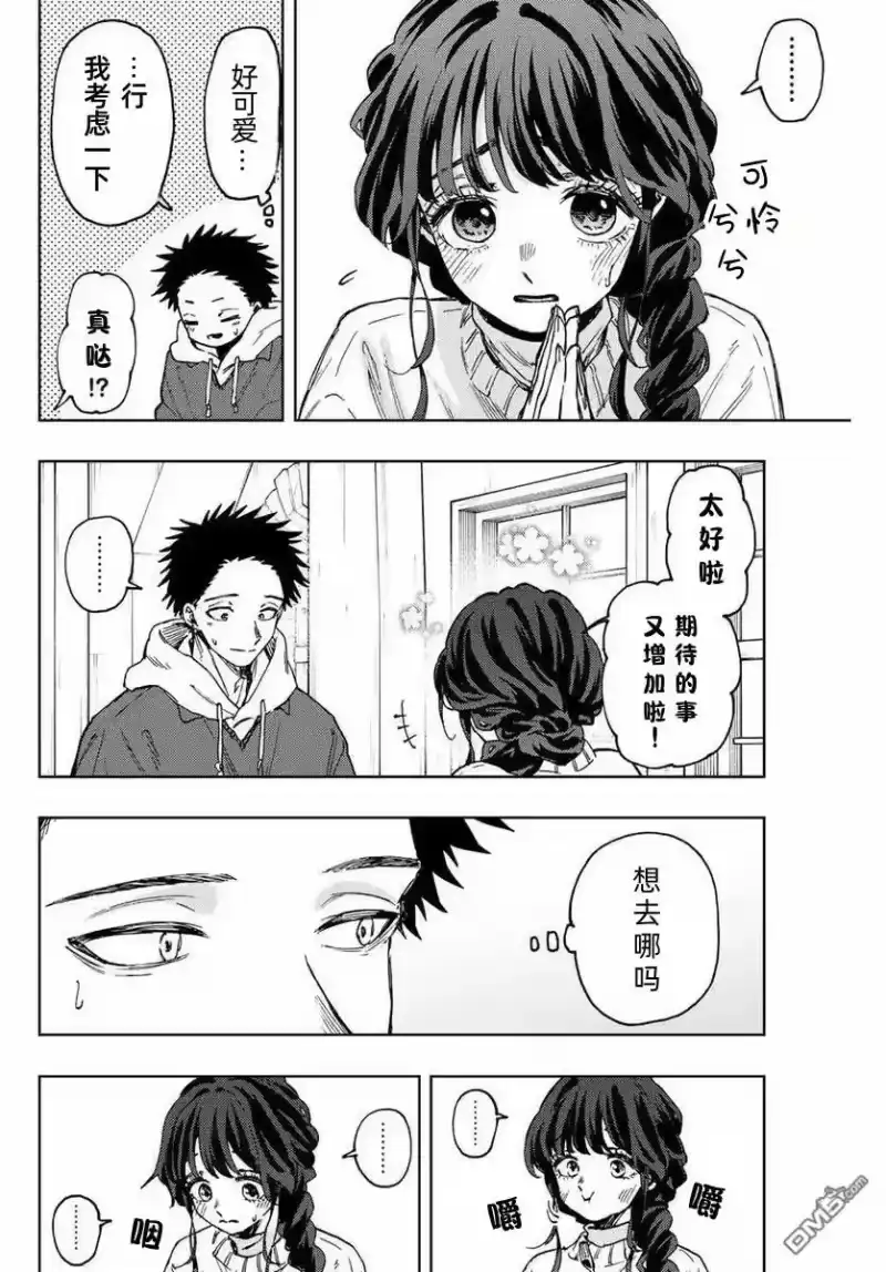 花熏凛然_h 第73话 第8页