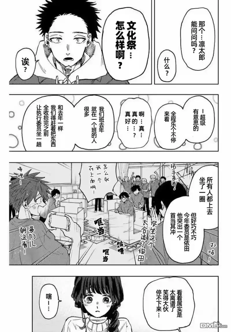 花熏凛然_h 第73话 第9页
