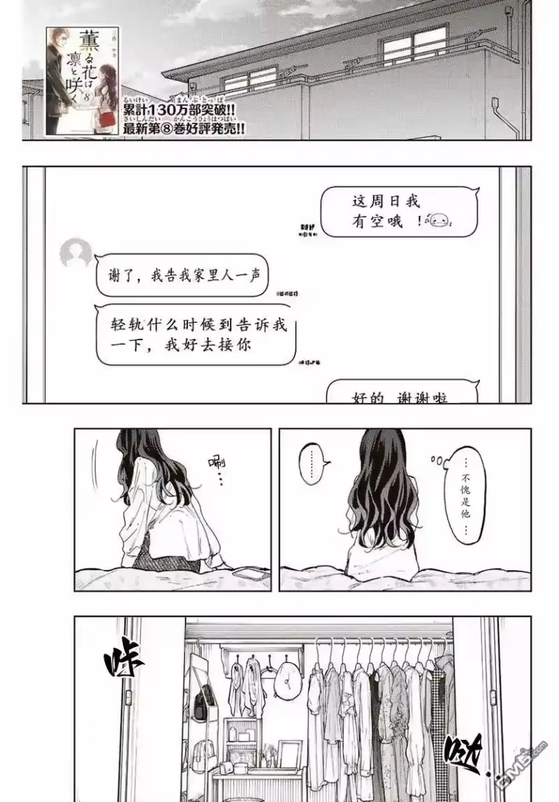 花熏凛然_h 第74话 第1页