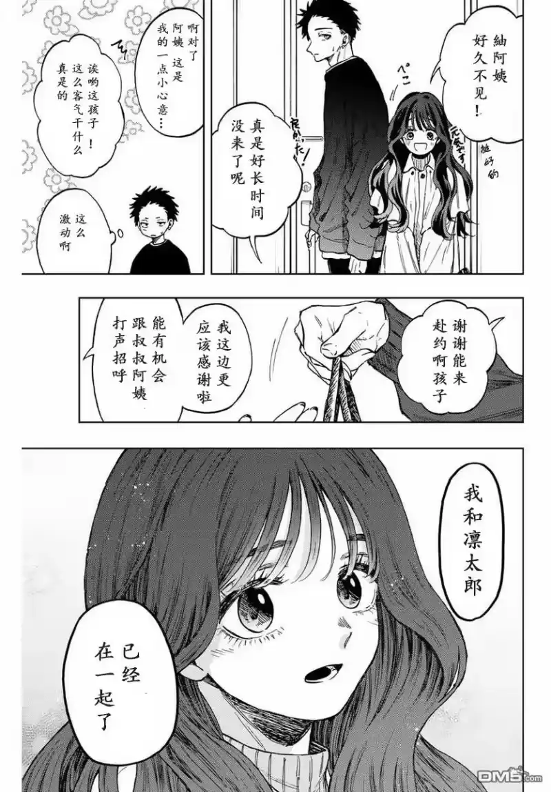 花熏凛然_h 第74话 第11页