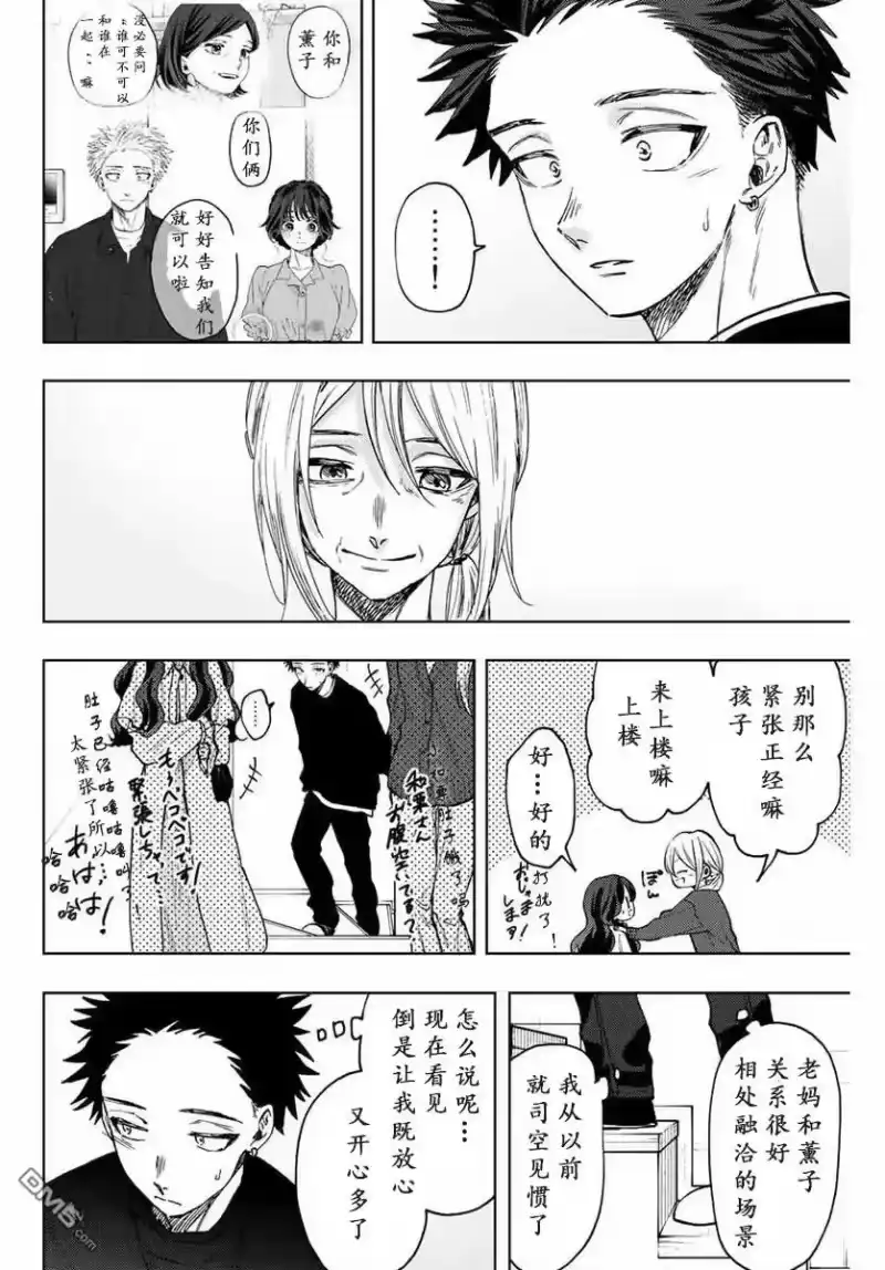 花熏凛然_h 第74话 第12页