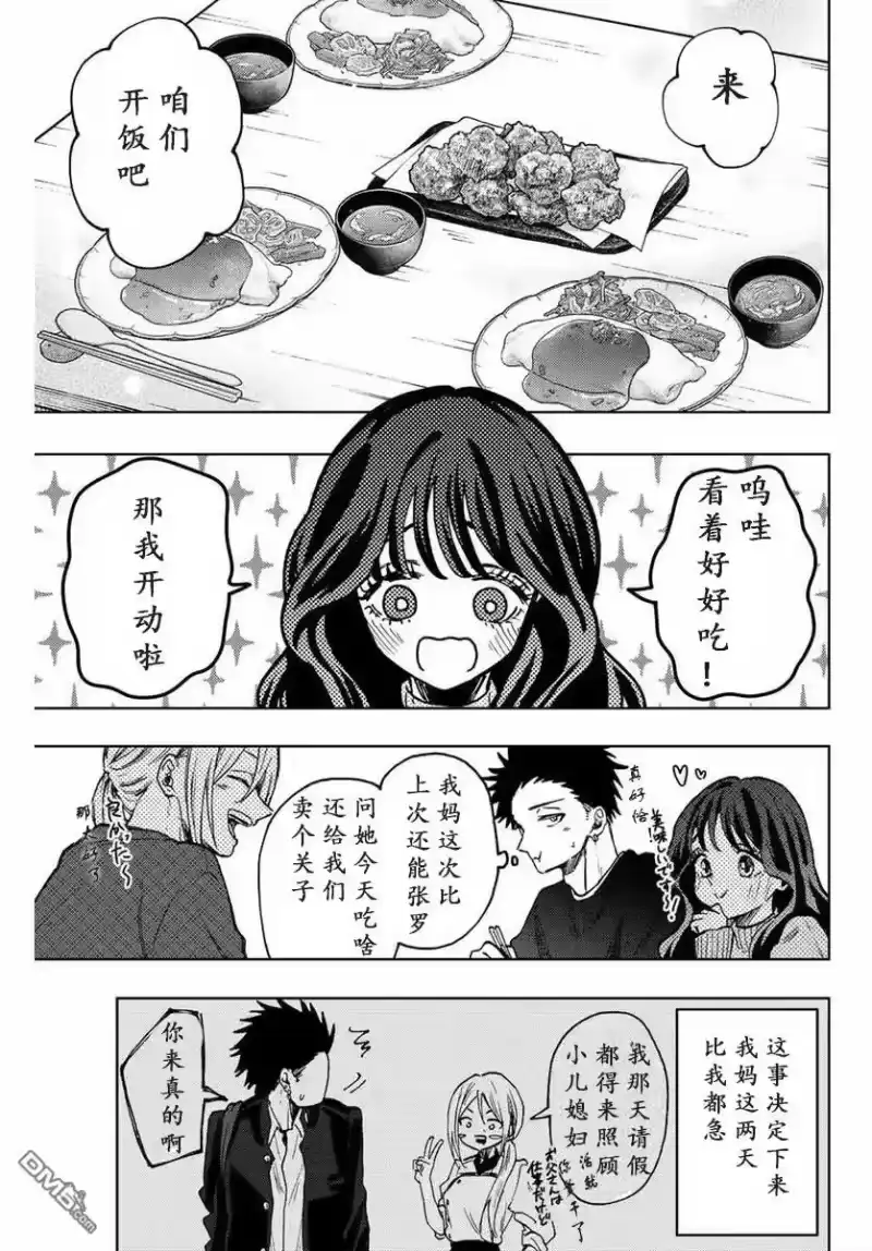 花熏凛然_h 第74话 第13页
