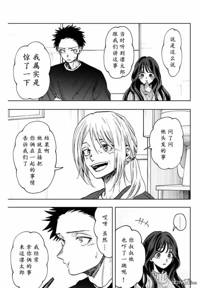 花熏凛然_h 第74话 第15页