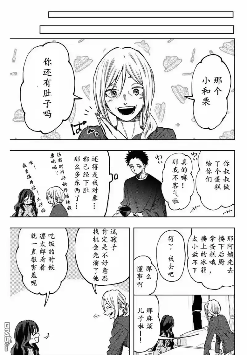 花熏凛然_h 第74话 第17页