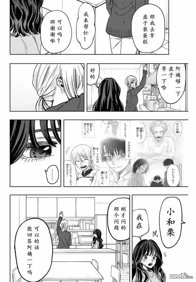 花熏凛然_h 第74话 第18页