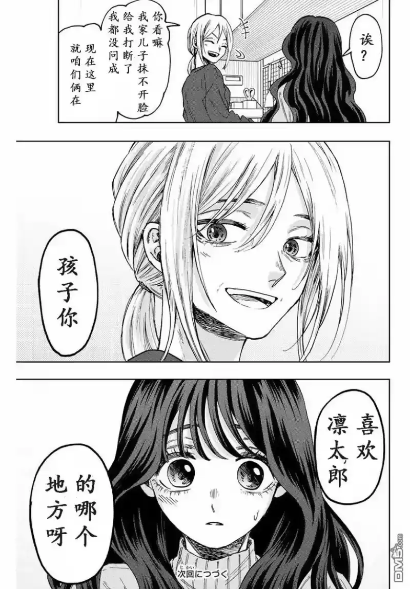 花熏凛然_h 第74话 第19页