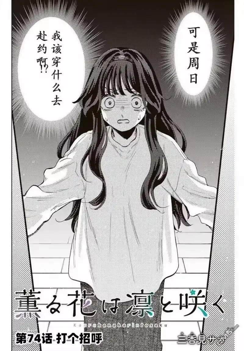 花熏凛然_h 第74话 第2页