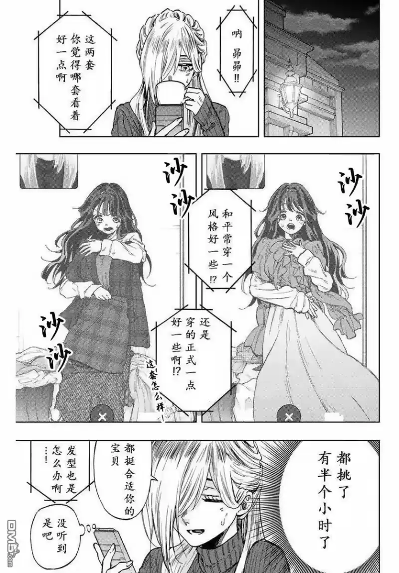 花熏凛然_h 第74话 第3页