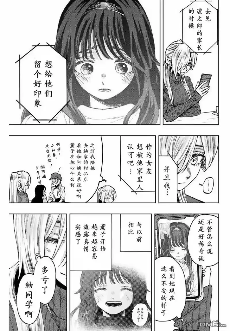 花熏凛然_h 第74话 第5页