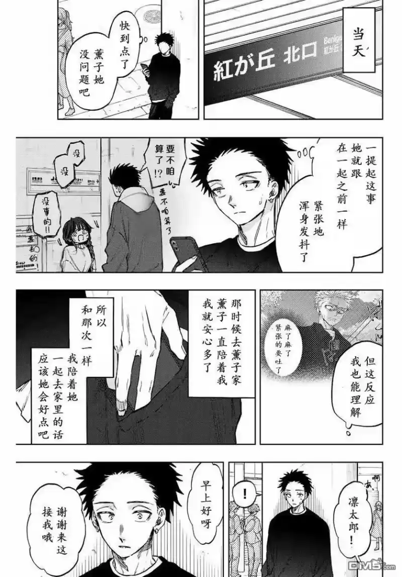 花熏凛然_h 第74话 第7页