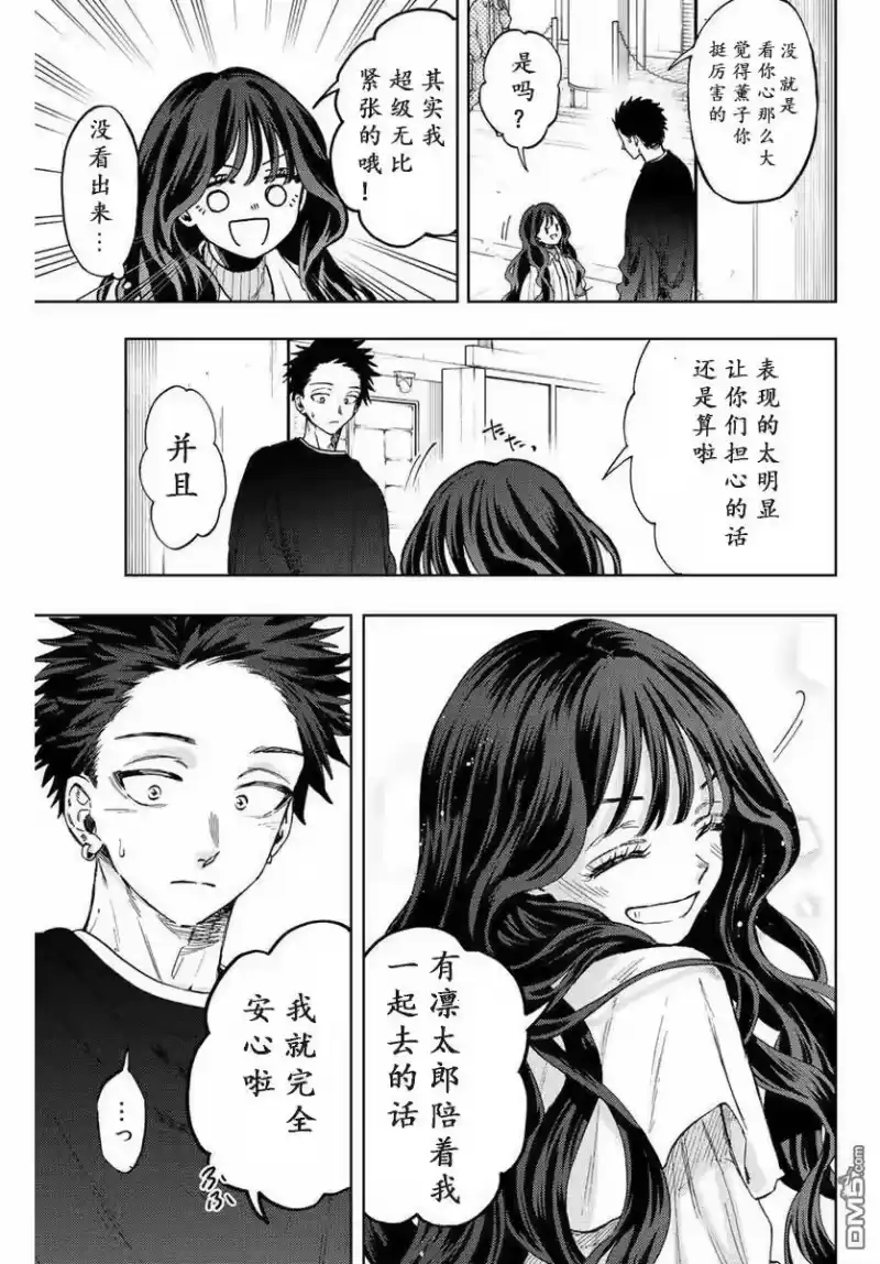 花熏凛然_h 第74话 第9页