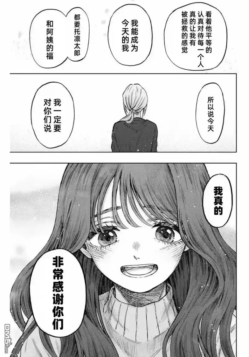 花熏凛然_h 第75话 第11页
