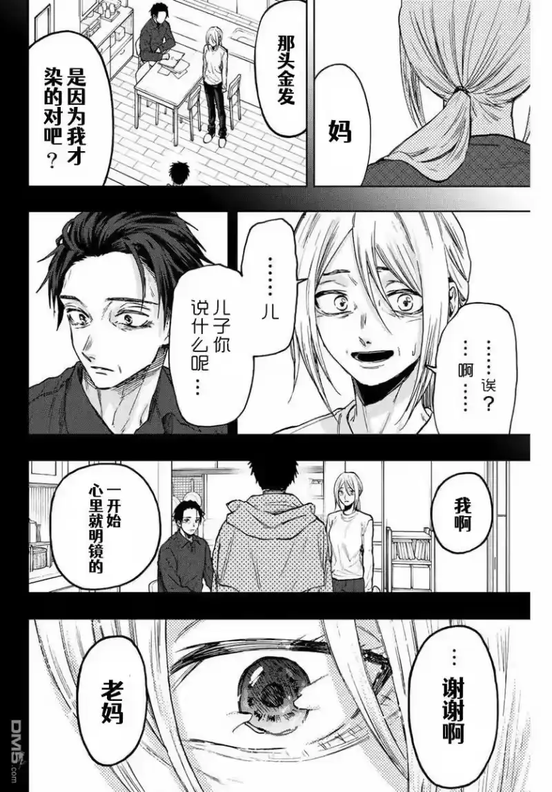 花熏凛然_h 第75话 第12页