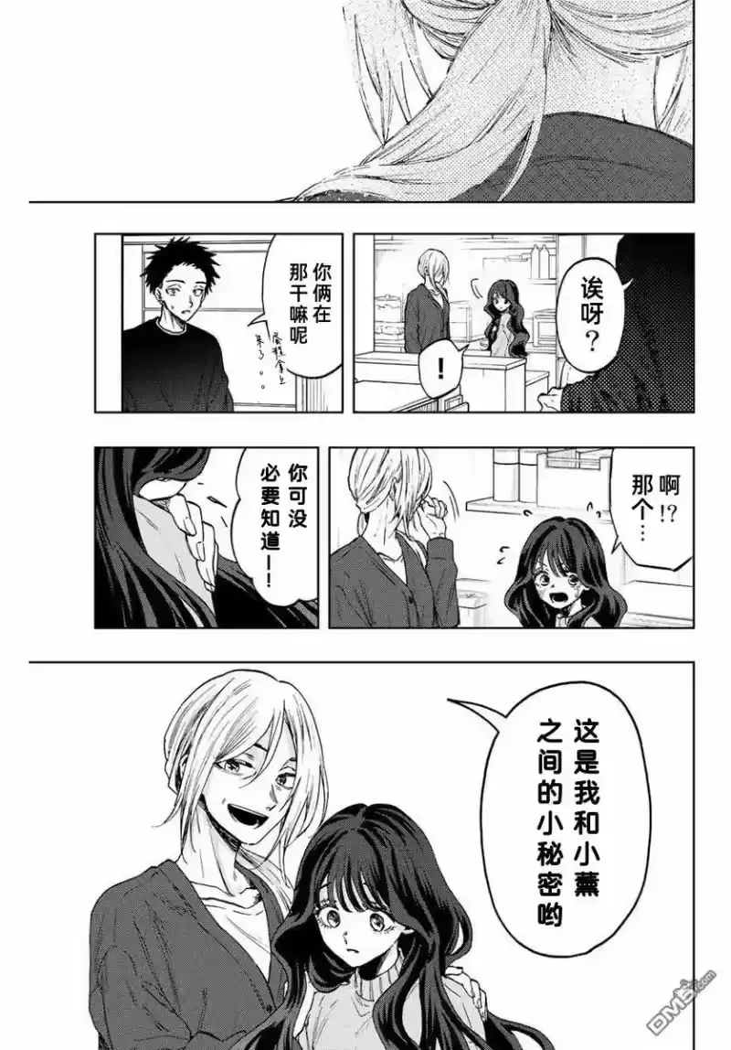 花熏凛然_h 第75话 第15页