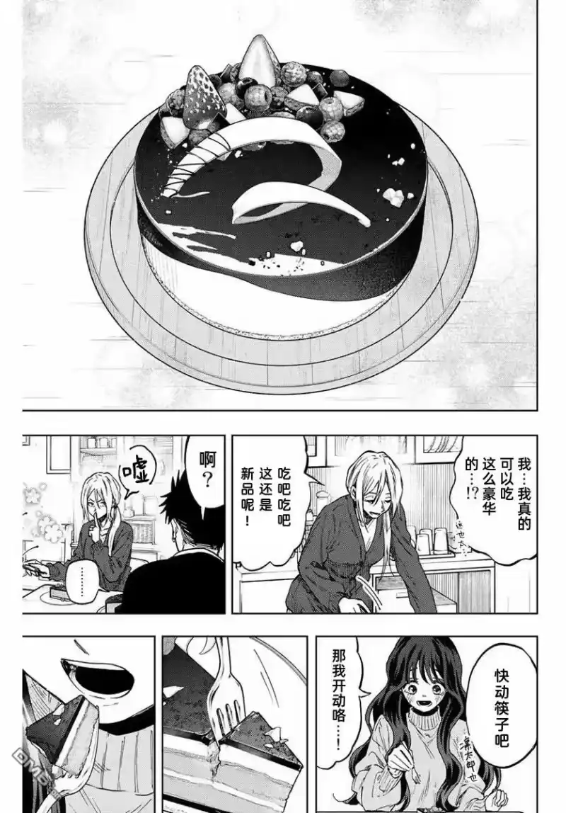 花熏凛然_h 第75话 第17页