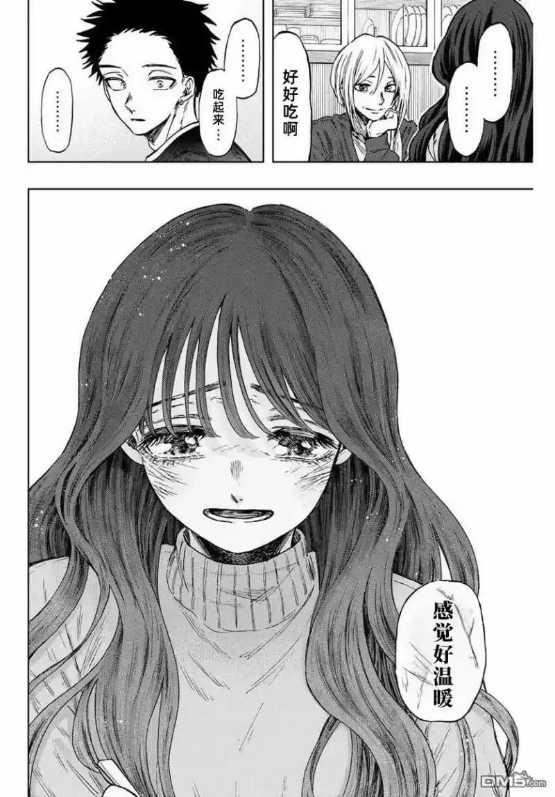 花熏凛然_h 第75话 第18页