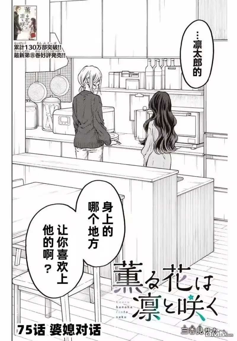 花熏凛然_h 第75话 第2页