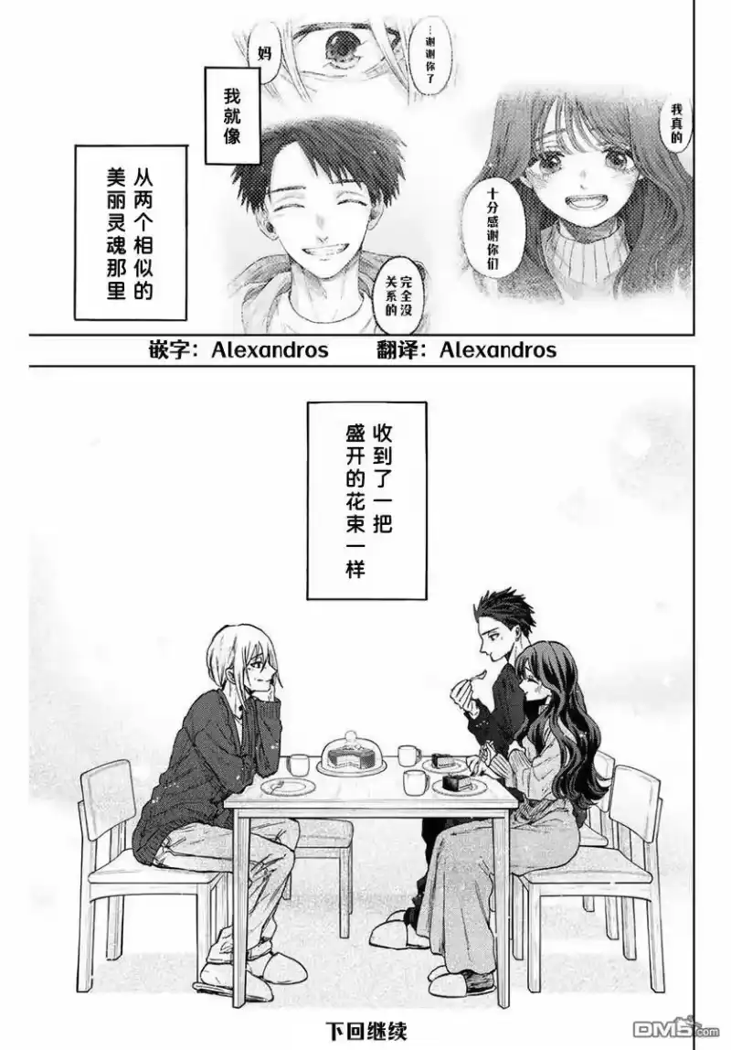 花熏凛然_h 第75话 第21页
