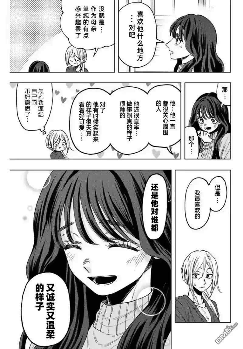花熏凛然_h 第75话 第3页