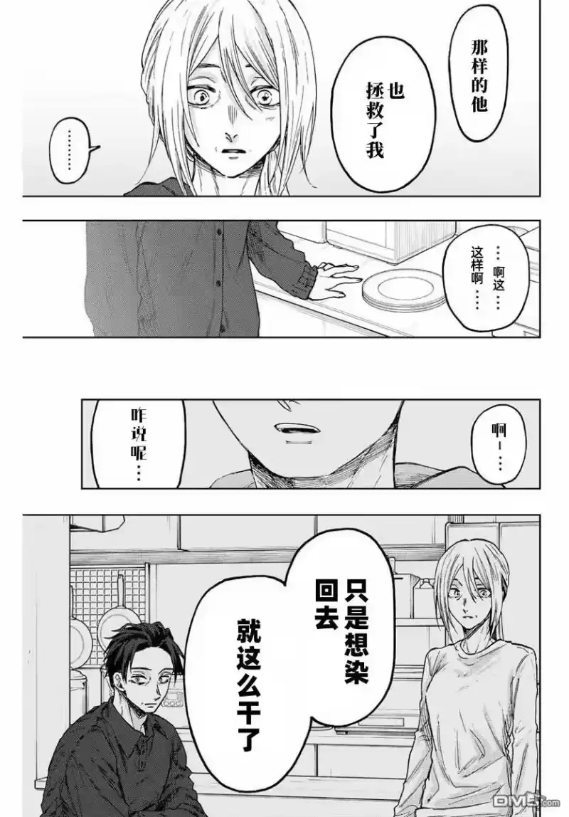 花熏凛然_h 第75话 第5页