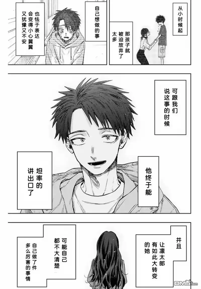 花熏凛然_h 第75话 第7页