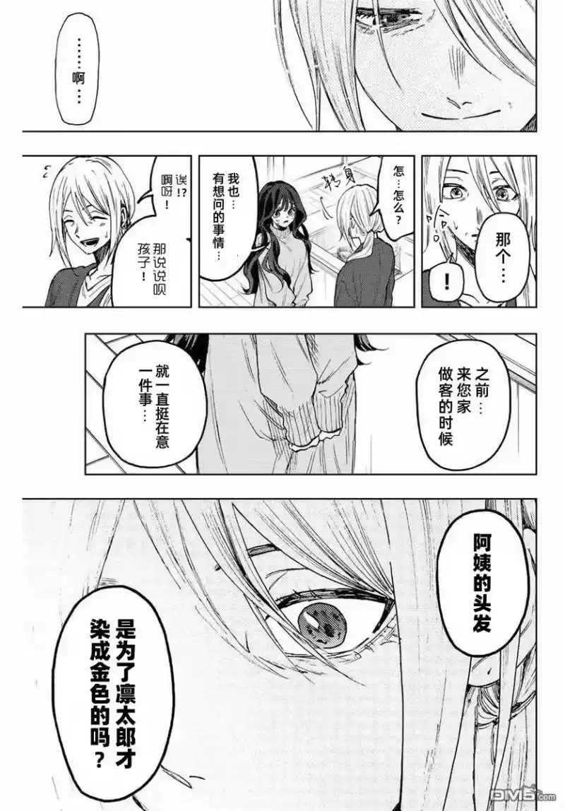 花熏凛然_h 第75话 第9页