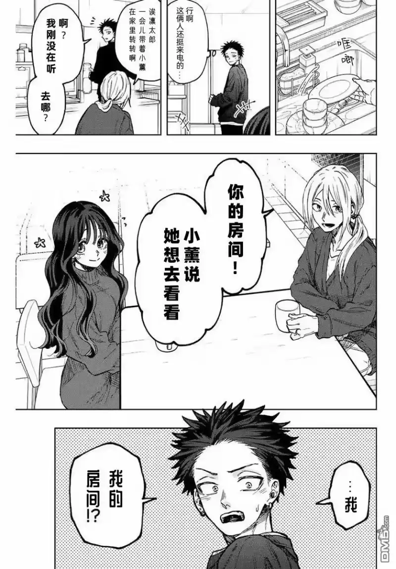 花熏凛然_h 第76话 第1页