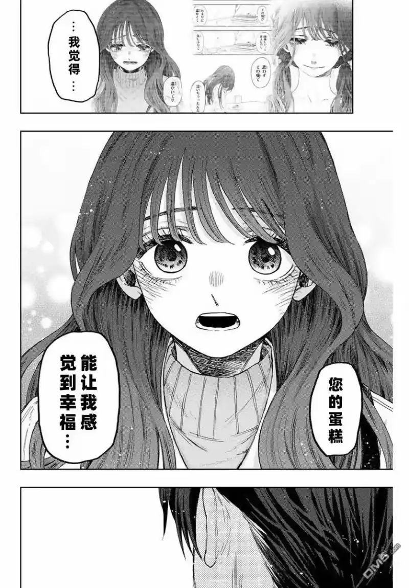 花熏凛然_h 第76话 第10页