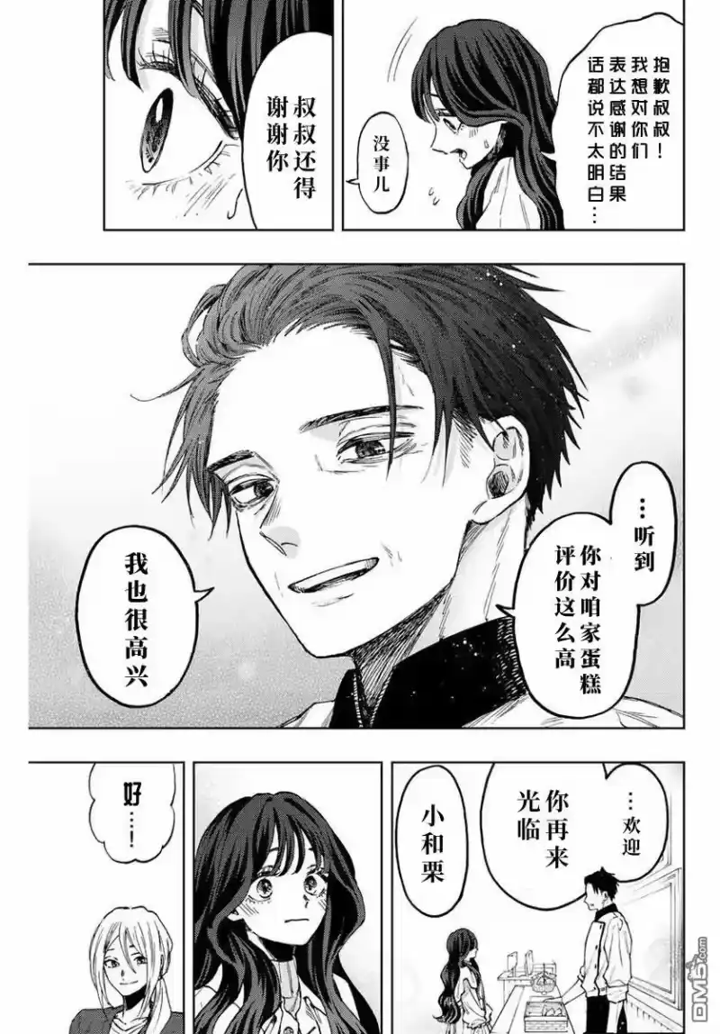花熏凛然_h 第76话 第11页